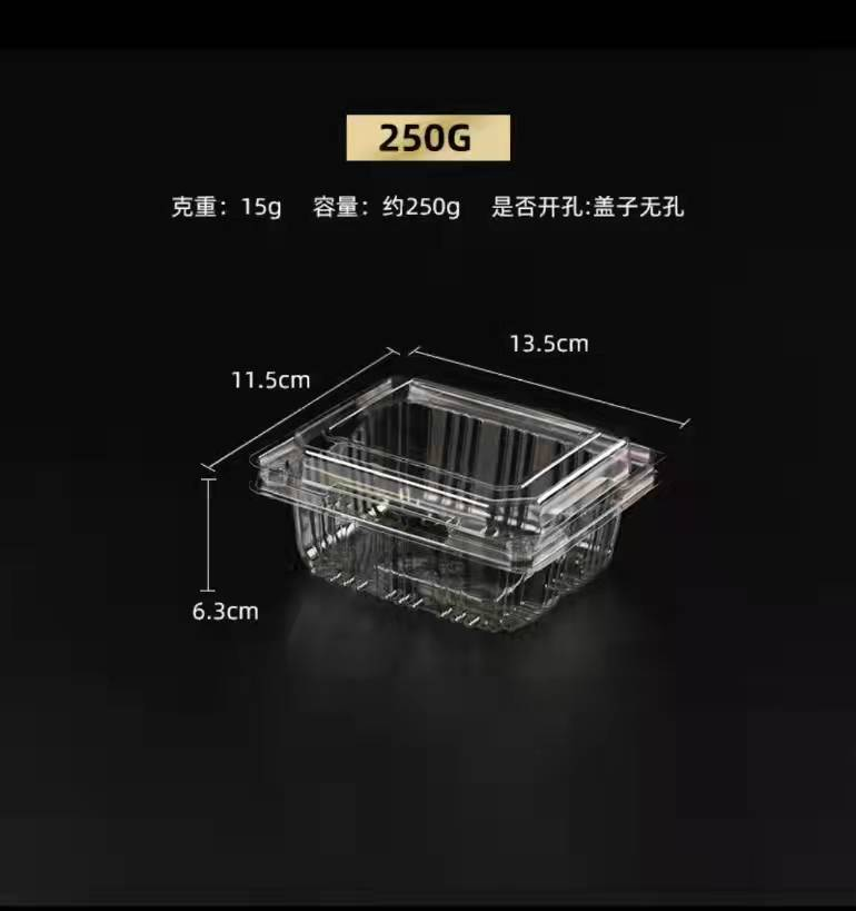 250G水果盒